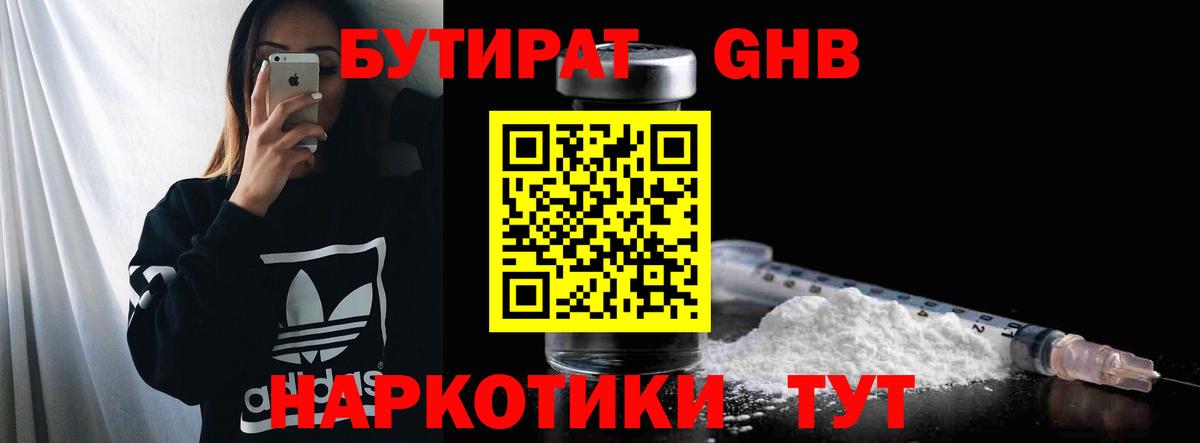 Бутират бутандиол Дедовск