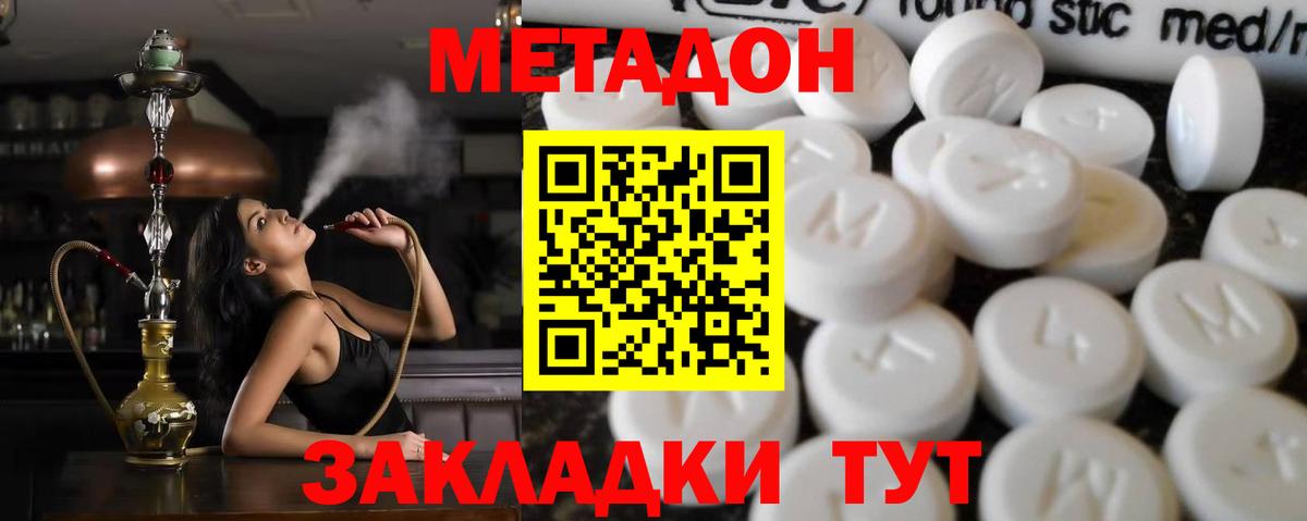 МЕТАДОН кристалл  Вход с VPN  Метадон methadone  Дедовск 