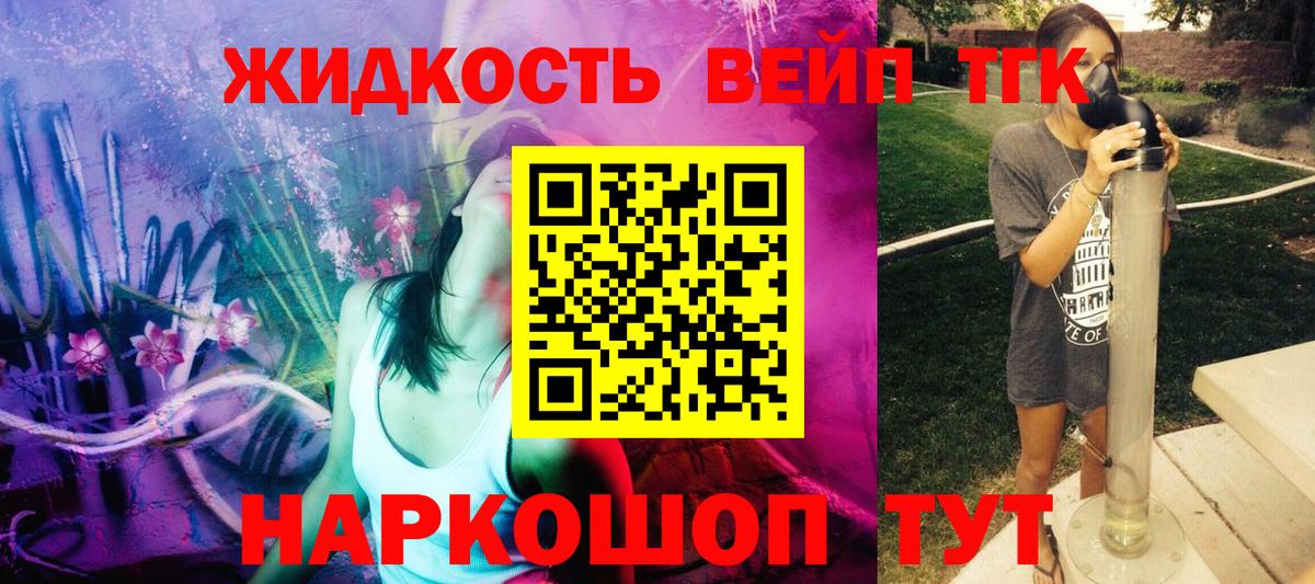 ТГК вейп Дедовск